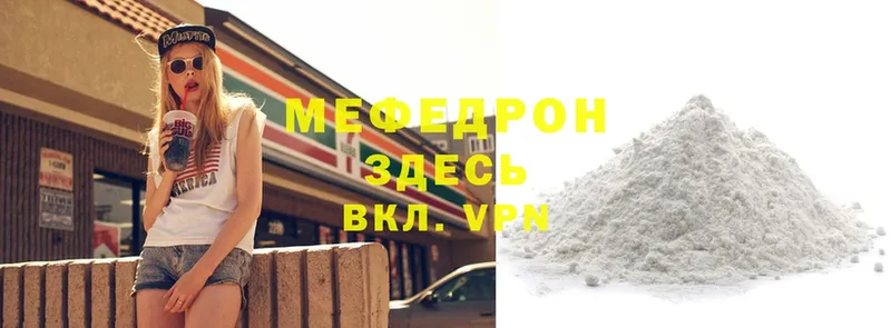 Мефедрон mephedrone  Ардатов 